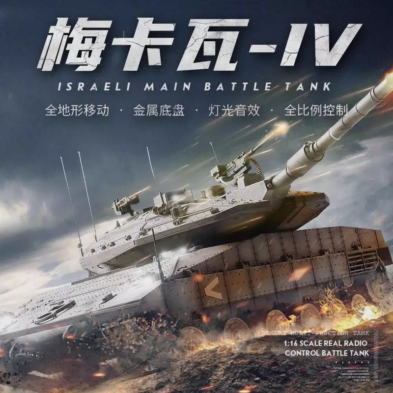 以色列(梅卡瓦Ⅵ)1/16遙控主戰坦克車