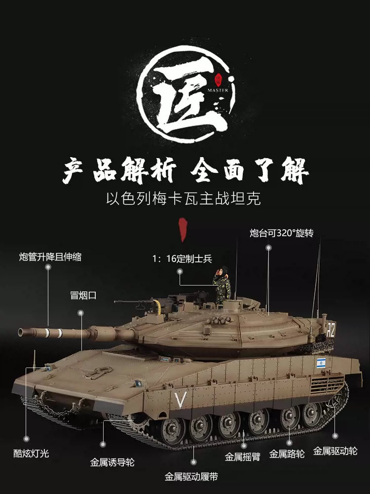 以色列(梅卡瓦Ⅵ)1/16遙控主戰坦克車