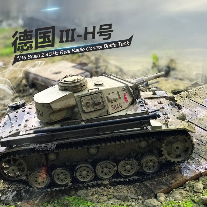 德國(III號H型)1/16中型遙控坦克車