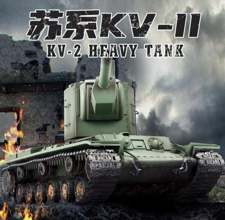 蘇聯(KV-Ⅱ)1/16重型遙控坦克車