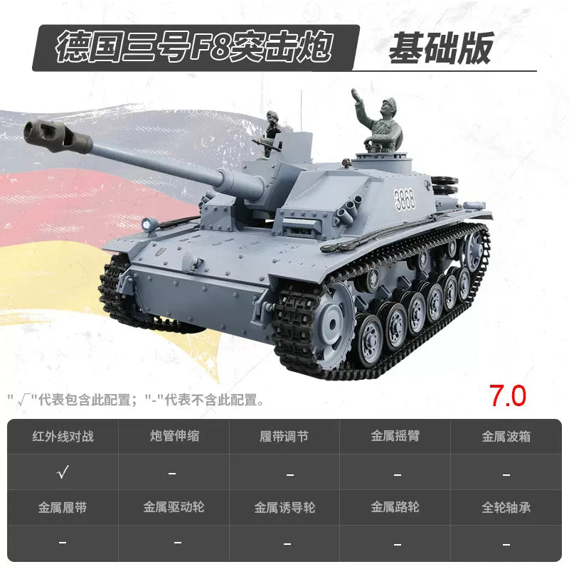 德國(ⅢF8突擊炮)1/16遙控坦克車