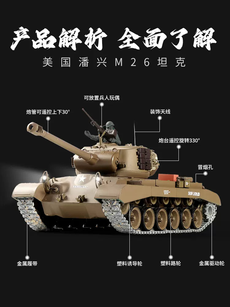 美國(M26潘興)1/16重型遙控坦克車