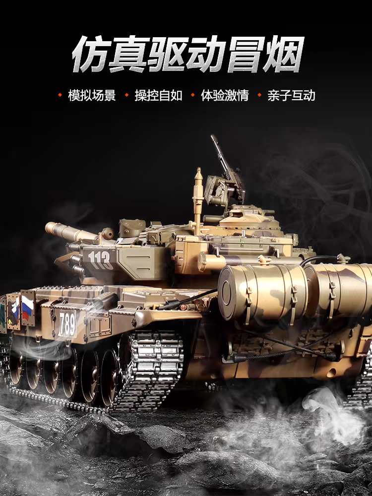 俄羅斯(T90)1/16遙控主戰坦克車
