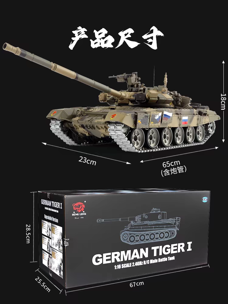 俄羅斯(T90)1/16遙控主戰坦克車