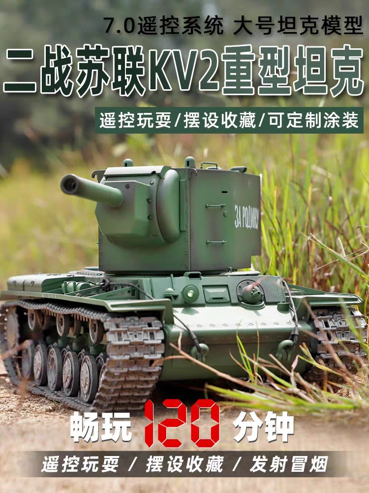 蘇聯(KV-Ⅱ)1/16重型遙控坦克車