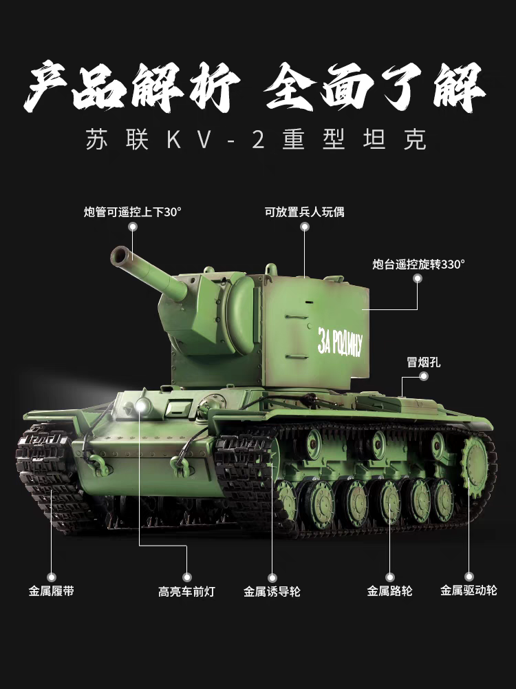 蘇聯(KV-Ⅱ)1/16重型遙控坦克車