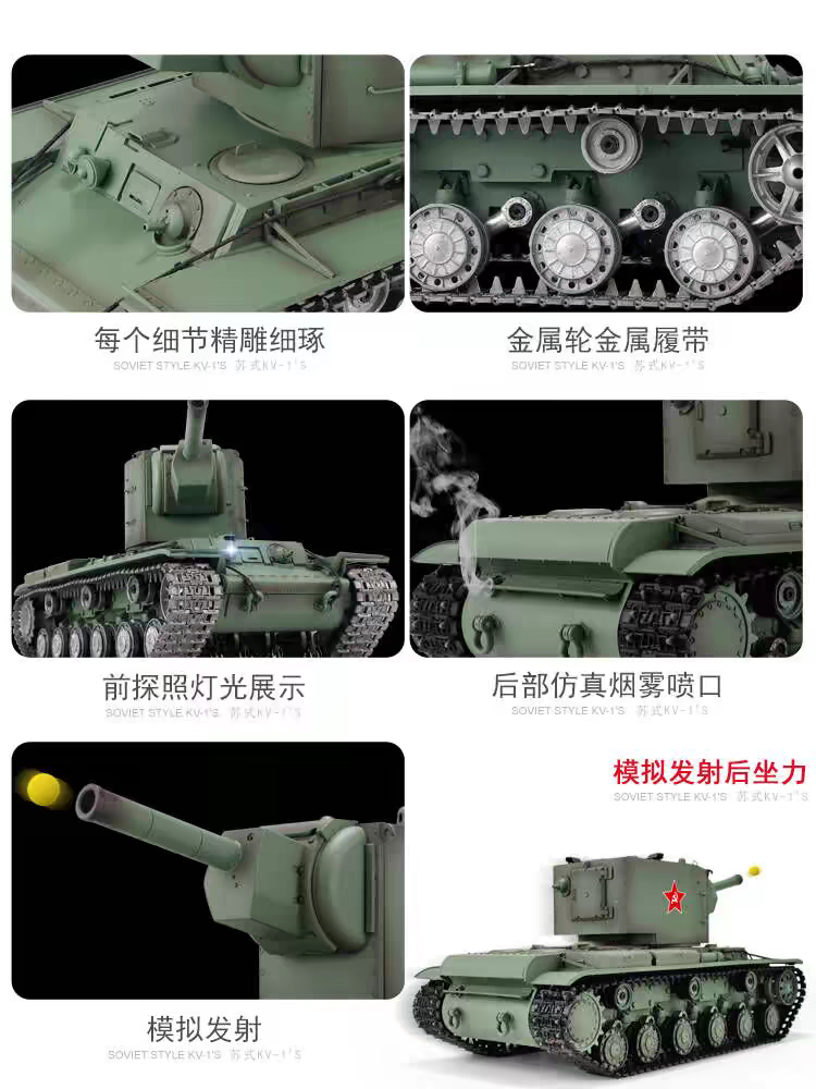 蘇聯(KV-Ⅱ)1/16重型遙控坦克車