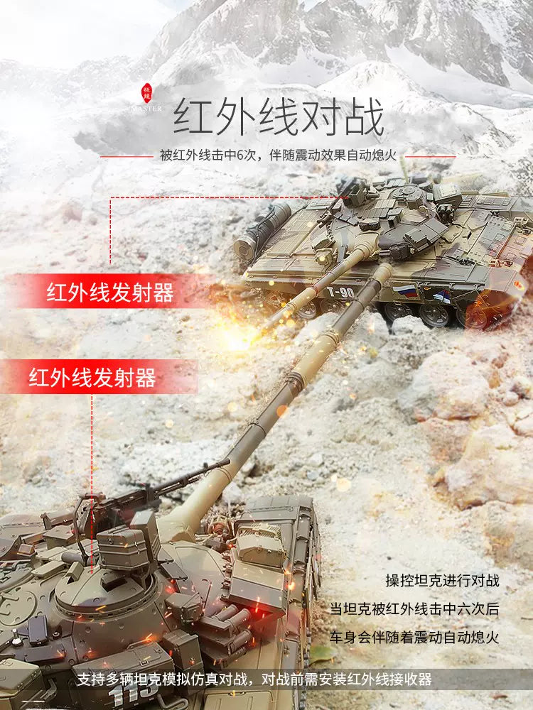 俄羅斯（T90）1/16遙控主戰坦克車