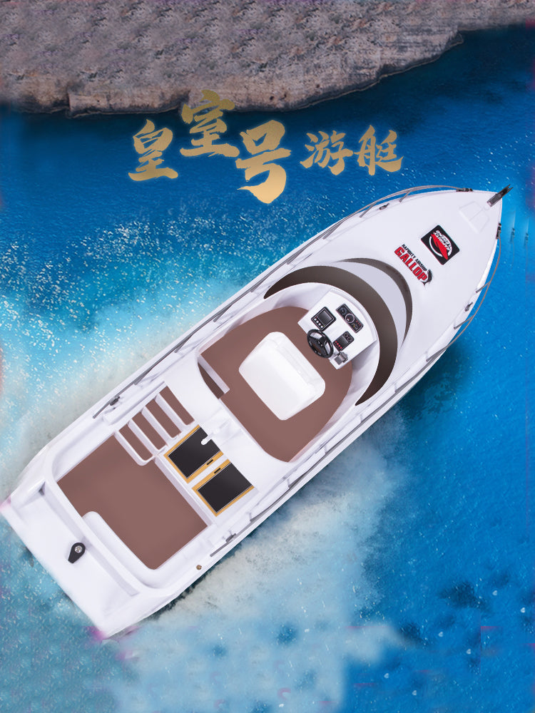 （皇室號遊艇）遙控高速遊艇