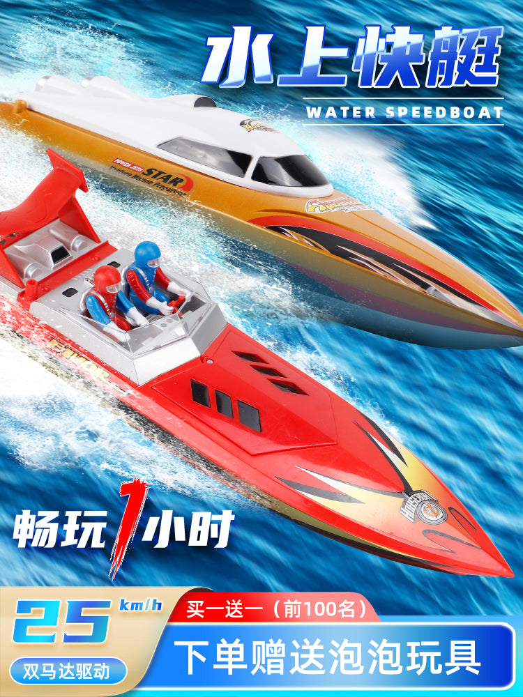 （雙人賽艇）遙控高速賽艇