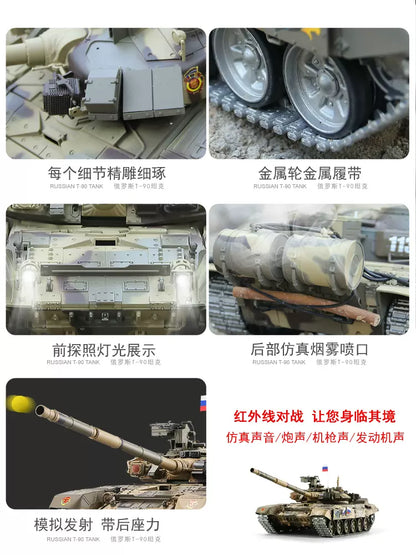 俄羅斯（T90）1/16遙控主戰坦克車