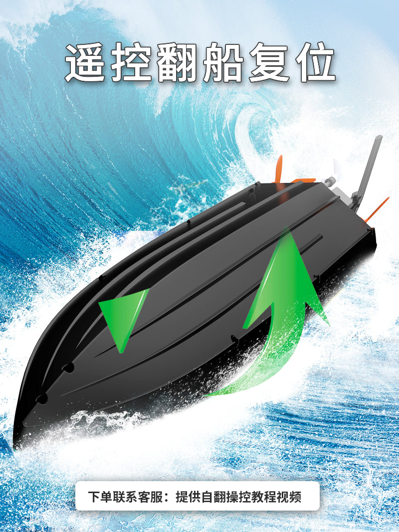 （防水自翻快艇 ）遙控高速快艇