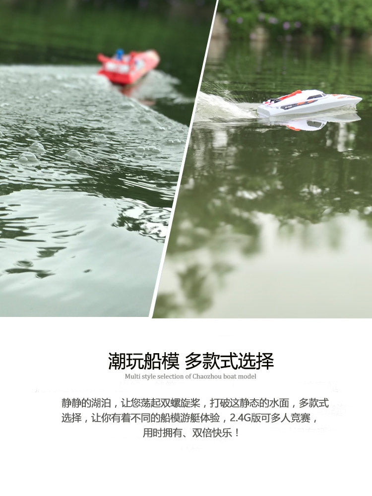 （雙人賽艇）遙控高速賽艇