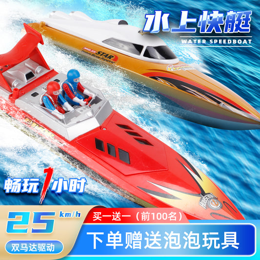 （雙人賽艇）遙控高速賽艇