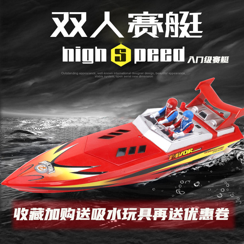 （雙人賽艇）遙控高速賽艇