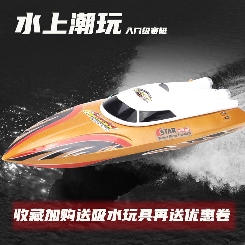 （雙人賽艇）遙控高速賽艇