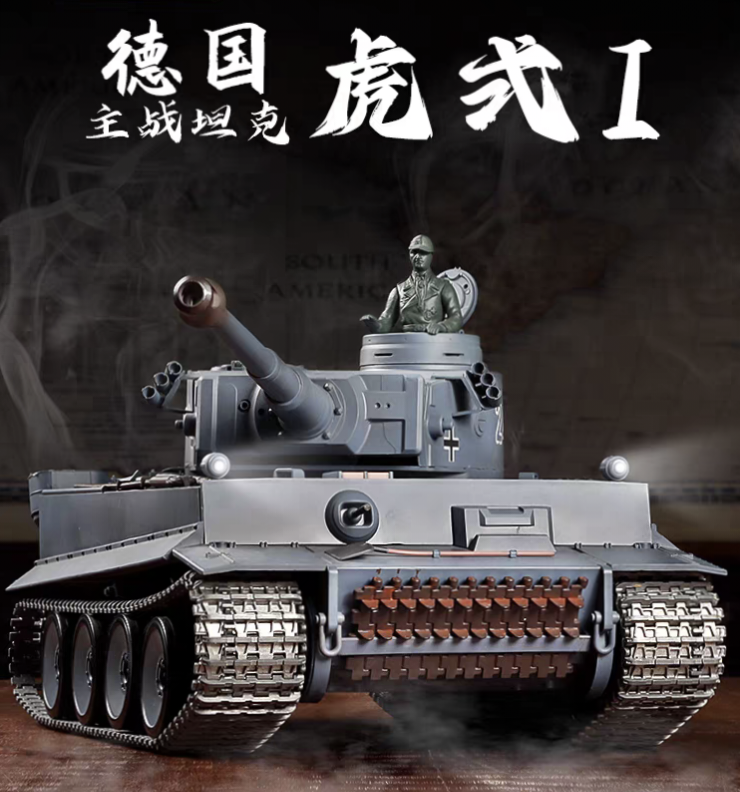 德國（"虎" I 式）1/16重型遙控坦克車