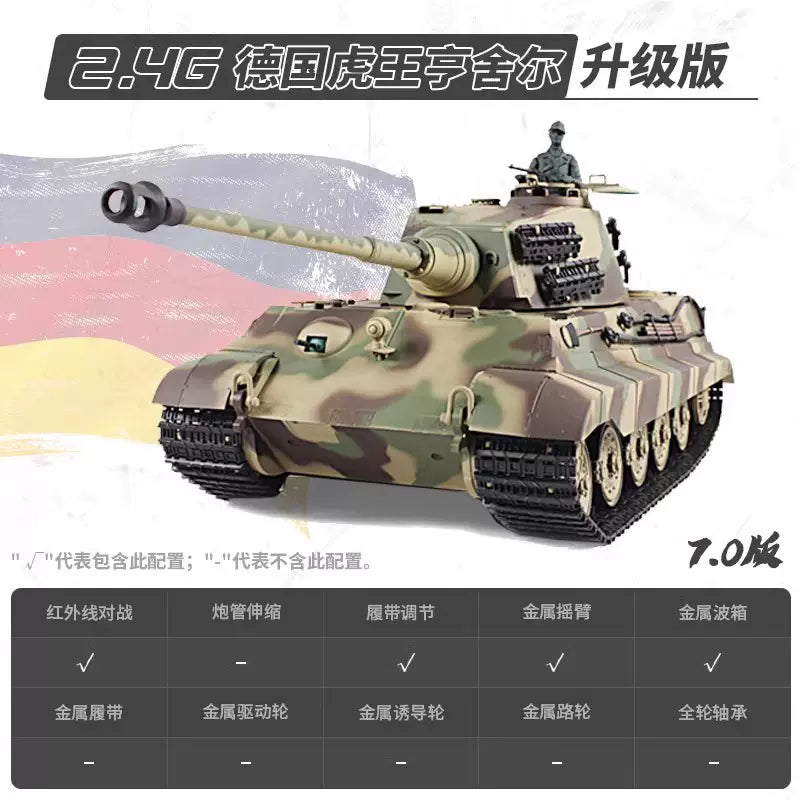 德國（虎王亨舍爾）1/16重型遙控坦克車
