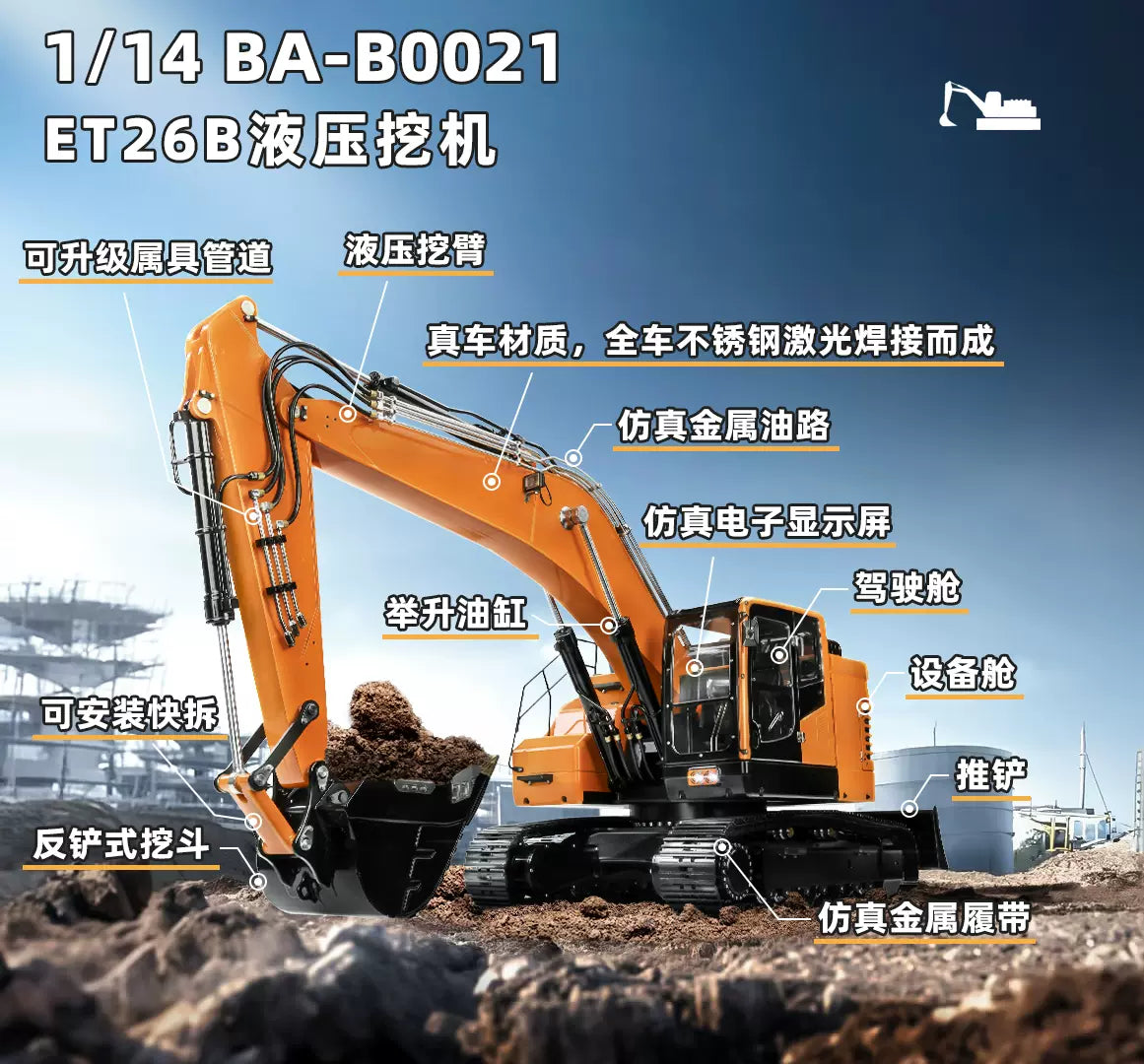 （Aoue ET26B）1/14遙控兩節臂短尾帶前鏟履帶式重型挖機