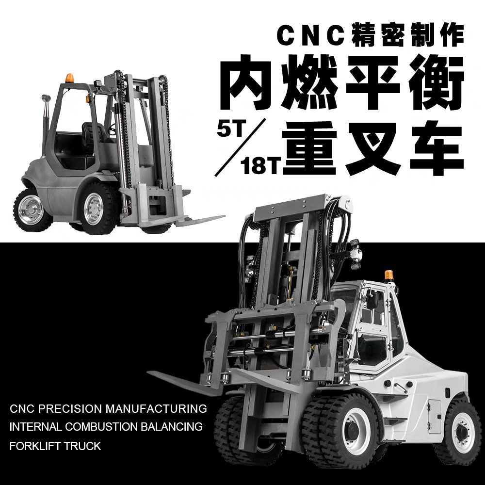 （大小叉車套裝）1/14遙控全金屬CNC液壓升降叉車