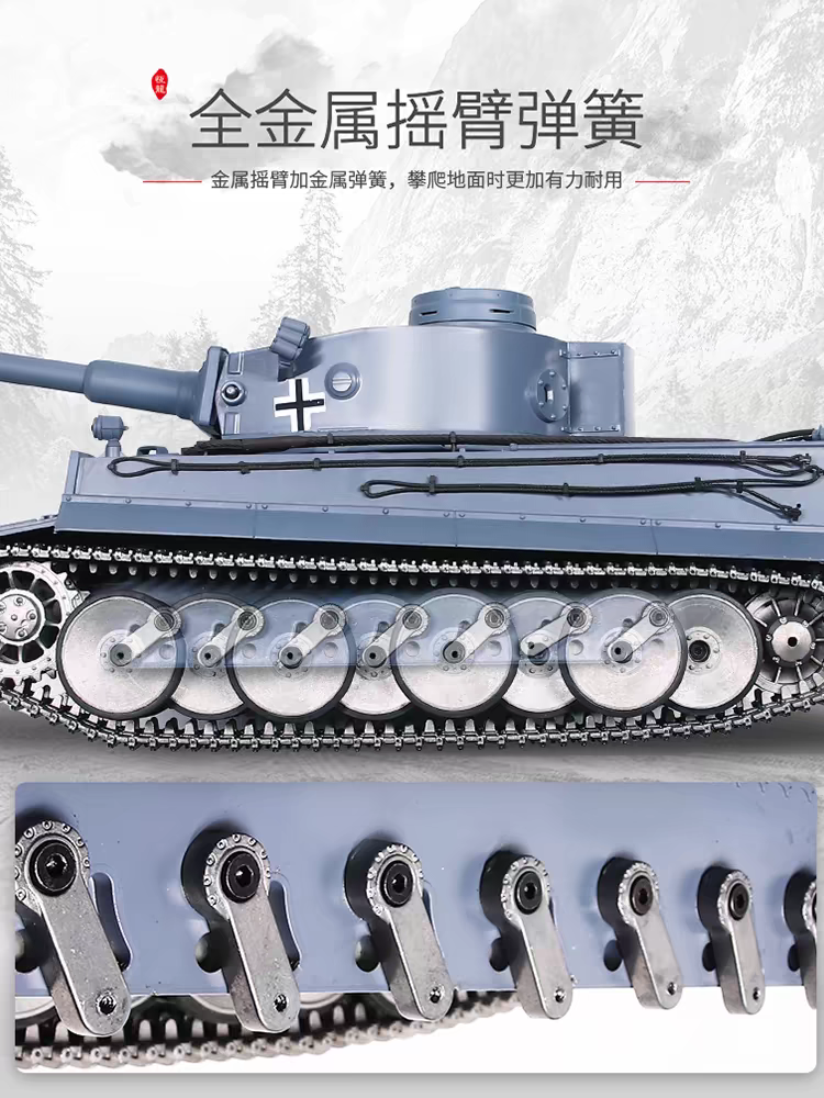 德國（"虎" I 式）1/16重型遙控坦克車