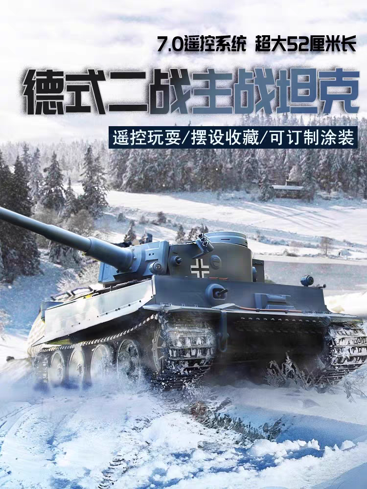 德國（"虎" I 式）1/16重型遙控坦克車