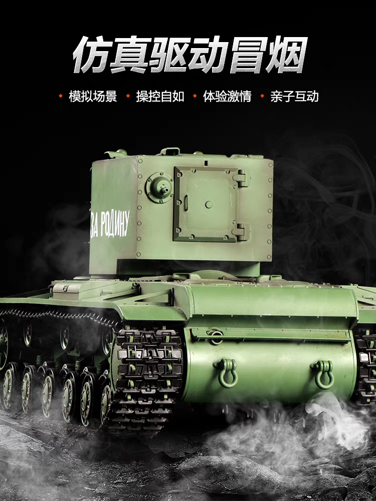 蘇聯（KV-Ⅱ）1/16重型遙控坦克車